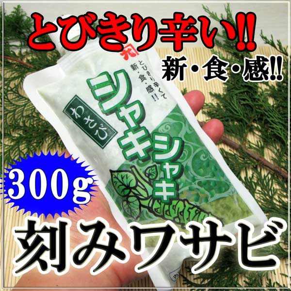 新食感】とびきり辛い!!カネクのシャキシャキわさび《※冷凍便》_P12Jul15 その他海産物 食の達人森源商店